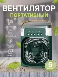 VENTILATOR SI CU UMIDIFICATOR DE AER SI RGB 3 IN 1 (MG1224)