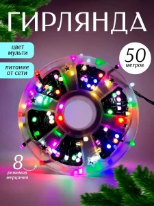 RGB ГИРЛЯНДA НА КАТУШКЕ 50м
