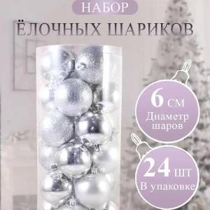 SET GLOBURI DE CRACIUN  6cm*24 BUC (ARGINTIU)