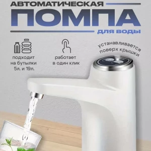 POMPA ELECTRICA PENTRU APA, PENTRU BIDON DE 19, 10, 5 LITRI