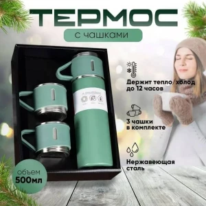 ТЕРМОС 500мл С 3 КРУЖКАМИ (ЗЕЛЕНЫЙ)
