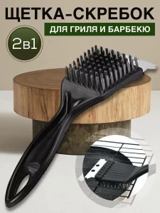 PERIE-SCRAPER 2 IN 1 PENTRU GRATAR SI BBQ (16027-86)