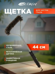 PERIE PENTRU CURATAT GRATARUL 44 CM (16027-87)
