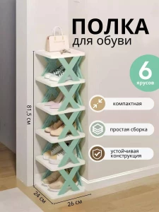 ПОЛКА ДЛЯ ОБУВИ С 6 ОТДЕЛАМИ (ЗЕЛЁНЫЙ-ФИСТАШКАВЫЙ)