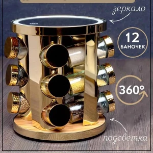 НАБОР 12 БАНОЧЕК ДЛЯ СПЕЦИЙ С ПОДСТАВКОЙ, ЛАМПОЙ И ЗЕРКАЛОМ (LED2-12J)