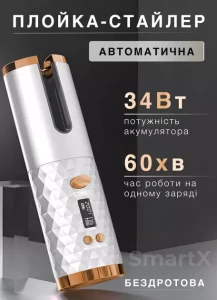 АВТОМАТИЧЕСКАЯ ПЛОЙКА ДЛЯ ЗАВИВКИ ВОЛОС В БУЛОМ ЦВЕТЕ