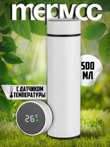 TERMOS CU INDECATOR LED (ALB)