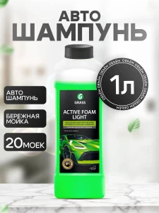 АВТОШАМПУНЬ ДЛЯ БЕСКОНТАКТНОЙ МОЙКИ ACTIVE FOAM LIGHT 1 ЛИТР (132100)
