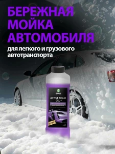 SAMPON AUTO, SPUMA ACTIVA ACTIVE FOAM GEL+ 1 LITRU (113180)