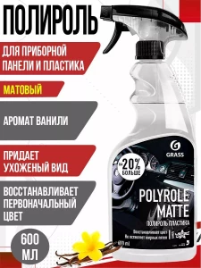 ПРОФЕССИОНАЛЬНЫЙ МАТОВЫЙ ПОЛИРОЛЬ GRASS «POLYROLE MATTE» (110395)