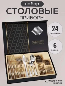 SET DE TACIMURI CADOU PENTRU 6 PERSOANE (24 PIESE, ARGINTIU)
