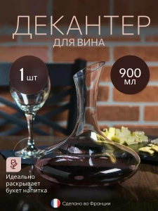 DECANTER DIN STICLA 900 ML PENTRU BAUTURI SI DECANTAREA VINULUI (M16-112)