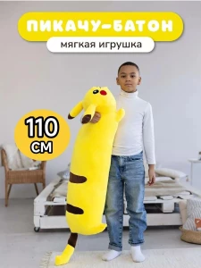 JUCARIE MARE DE PLUS ANTISTRES PIKACHU BATON 110 CM (569236)