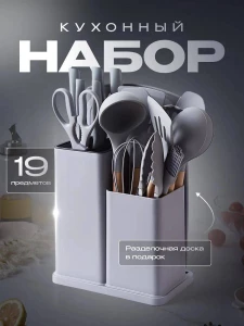 НАБОР ИНСТРУМЕНТОВ СЕРОГО ЦВЕТА ДЛЯ КУХНЯ 19 ПРЕДМЕТОВ (UK0019)