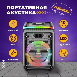 ПОРТАТИВНАЯ КОЛОНКА С МИКРОФОНОМ И LED ПОДСВЕТКОЙ (ZQS-8139)