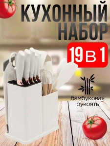 SET ALB DE USTENSILE DIN SILICON PENTRU  BUCATARIE 19 PIESE (UK0019)
