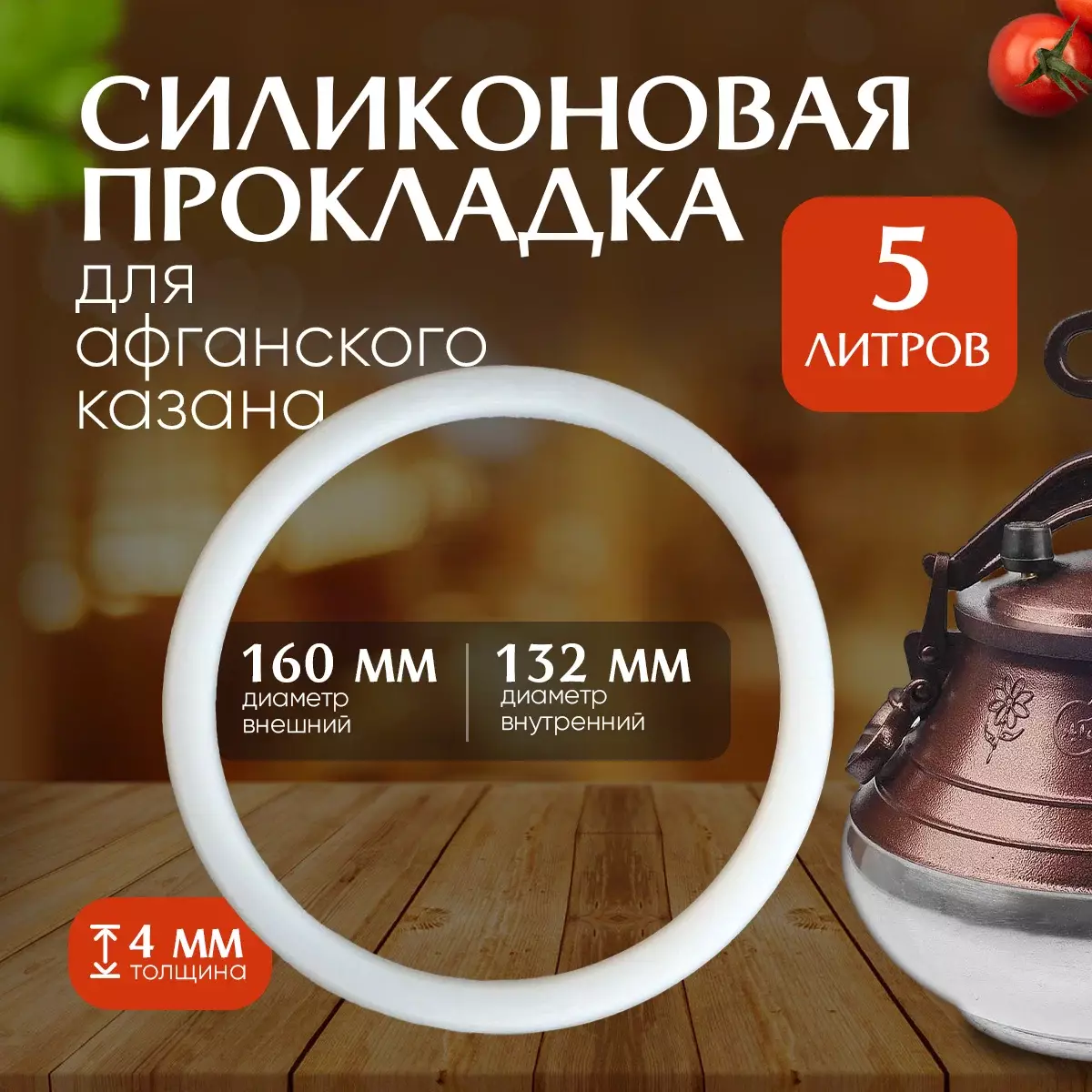INEL DIN SILICON PENTRU CEAUN AFGAN 5LITRE