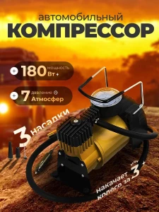 АВТОМОБИЛЬНЫЙ КОМПРЕССОР ОТ ПРИКУРИВАТЕЛЯ (CCM01)