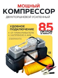 COMPRESOR AUTO PORTABIL CU DOUA CILINDRE 85 L/MIN (Y814)