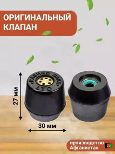 SUPAPA DE SIGURANTA PENTRU CEAUN AFGAN