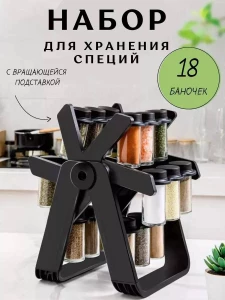 НАБОР ДЛЯ СПЕЦИЙ НА ВРАЩАЮЩЕЙСЯ ПОДСТАВКЕ С 18 СТЕКЛЯННЫМИ БАНОЧКАМИ (33208)