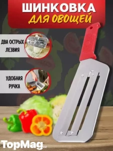 НОЖ ДЛЯ ШИНКОВКИ КАПУСТЫ С ДВУМЯ ЛЕЗВИЯМИ (1440-26)
