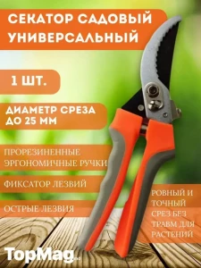 УНИВЕРСАЛЬНЫЙ САДОВЫЙ СЕКАТОР (AT2440)