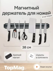 SUPORT MAGNETIC DE PERETE PENTRU CUTITE (JA0057)