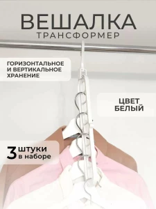 UMERAS TRANSFORMABIL PENTRU HAINE (TP552)