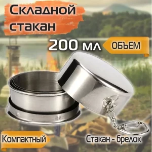 PAHAR METALIC PLIABIL CU CAPAC SI CARABIN 200 ML