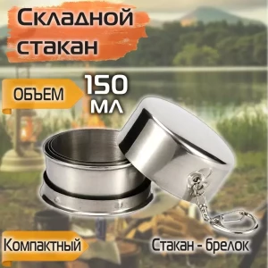 PAHAR METALIC PLIABIL CU CAPAC SI CARABIN150 ML