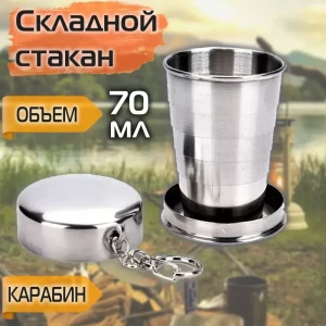 PAHAR METALIC PLIABIL CU CAPAC SI CARABIN 70 ML