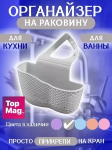 ORGANIZATOR FLEXIBIL DIN SILICON PENTRU BURETI SI LAVETE (S133--4)