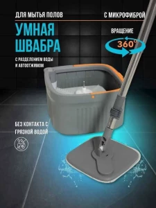 ВЕДРО ДЛЯ УБОРКИ С ОТЖИМОМ + МОП 360