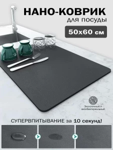 COVORAS ABSORBANT NANO 50×60 CM (BX2506)