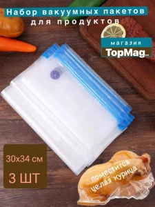 ВАКУУМНЫЕ ПИЩЕВЫЕ ПАКЕТЫ С КЛАПАНОМ – ZIP ЛОК, МНОГОРАЗОВЫЕ 30*34 CM (XK214)