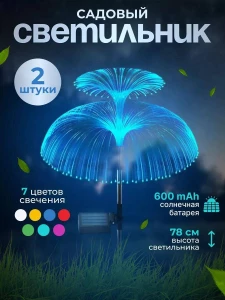 CАДОВЫЙ СВЕТИЛЬНИК <ФОНТАН> 2 ШТ