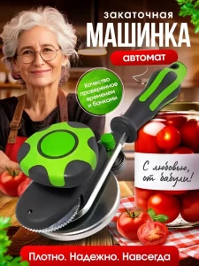 ЗАКАТОЧНАЯ МАШИНКА-АВТОМАТ (AT1953)