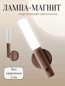 LAMPA DE PERETE CU SENZOR DE MISCARE (846463)