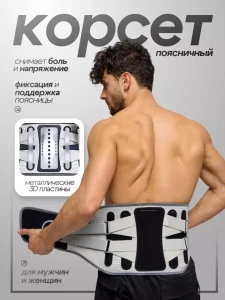 ПОЯСНИЧНЫЙ КОРСЕТ "L"