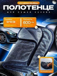 АВТОПОЛОТЕНЦЕ ИЗ МИКРОФИБРЫ 50×60 СМ