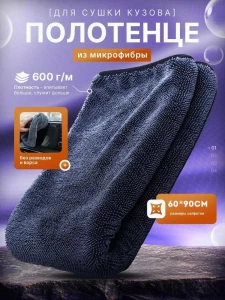 АВТОПОЛОТЕНЦЕ ИЗ МИКРОФИБРЫ 60×90 СМ