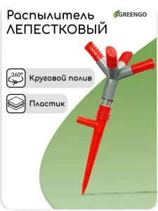 ASPERSOR ROTATIV PENTRU IRIGARE 360° CU PICIOR DE FIXARE (JA2701)