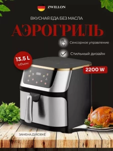 FRITEUZA CU AER CALD TESKA 13.5L 2200W (TK-0021-2)