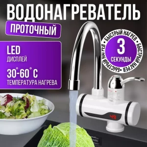 ПРОТОЧНЫЙ ВОДОНАГРЕВАТЕЛЬ (MD-12)