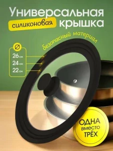 CAPAC DIN STICLA CU MARGINE DIN SILICON NEGRU – 22/24/26 CM (GT0593)