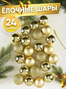 SET GLOBURI DE CRACIUN  6cm*24 buc (AURIU)