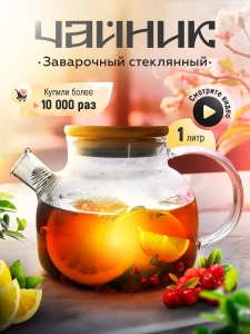 CEAINIC DIN STICLA PENTRU  INFUZIE 1L