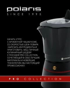Cafetieră gheizer Polaris PRO collection-6C, Negru