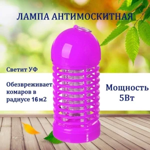 УФ-ЛАМПА ОТ НАСЕКОМЫХ